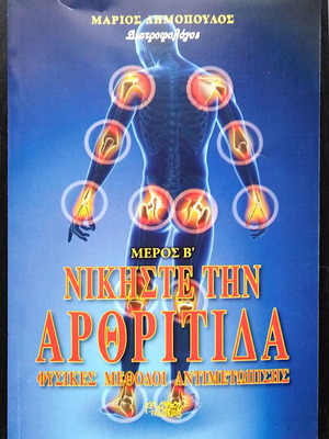 Nikiste tin arthritida Part B book like new