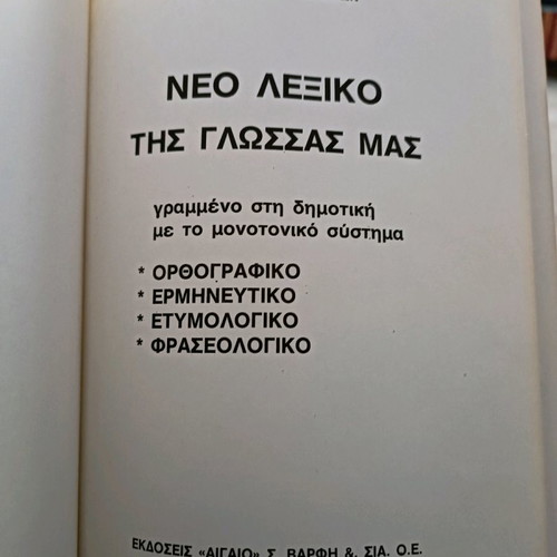 Lexiko tis glossas mas dictionary used, hardcover, bulky