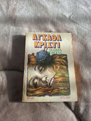 Seven Dials book like new by Agatha Christie