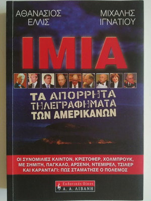 Imia: The Secret Telegrams of the Americans used