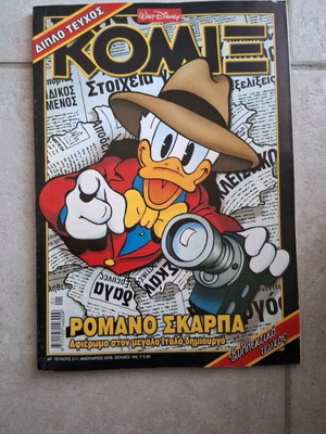 Disney Κόμιξ τεύχος 211 περιοδικό κόμικς