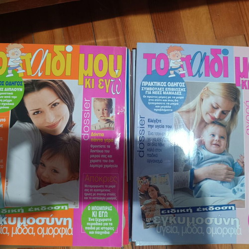 Magazine collection "Το Παιδί μου κι εγώ" 11 special editions like new