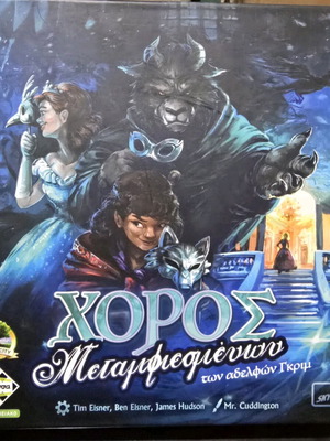 Board game Dance of the Masqueraders like new