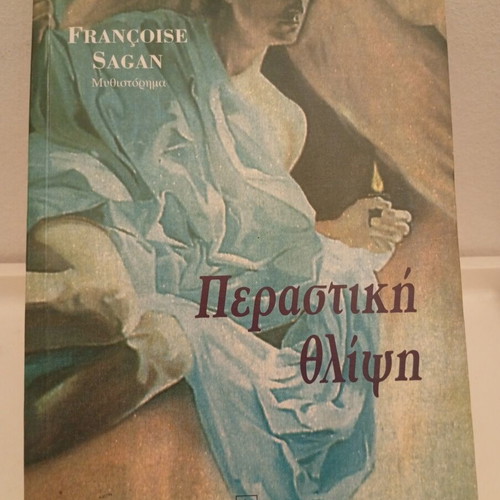 Perasthiki Thlipsi by Francoise Sagan used book, Greek edition 1995