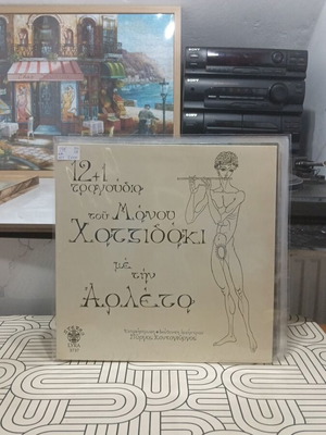 12+1 Songs by Manos Hadjidakis with Arleta LP used, entechno