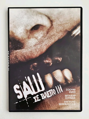 Σε Βλέπω ΙΙΙ DVD σαν καινούργιο με υπότιτλους