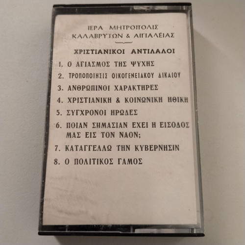 Iera Mitropolis Kalavryton kai Aigialeias cassette