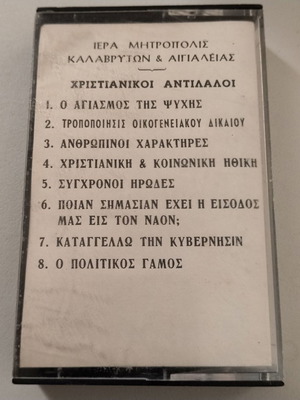Iera Mitropolis Kalavryton kai Aigialeias cassette