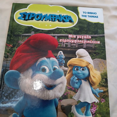 Smurfs children's book used, a big smurf adventure