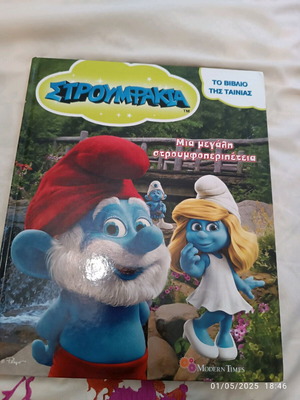 Smurfs children's book used, a big smurf adventure
