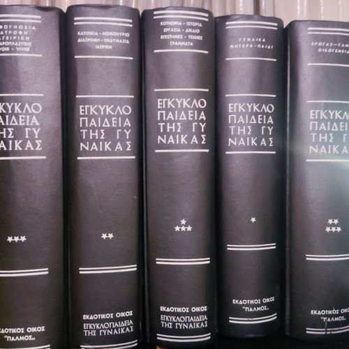 Encyclopedia of Women used, set of 5 volumes in Greek