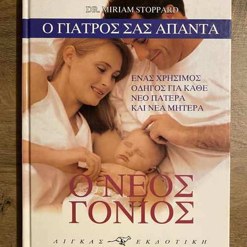 The New Parent by Dr. Miriam Stoppard used, practical guide