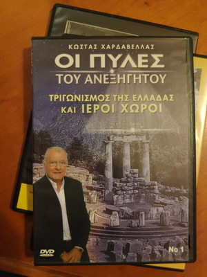 Οι Πύλες Του Ανεξήγητου Blu-Ray μεταχειρισμένο, ντοκιμαντέρ μεταγλωτισμένο