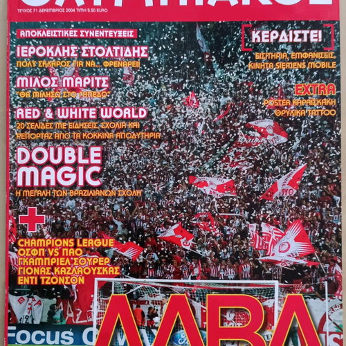 Olympiakos magazine issue 71 like new, December 2004