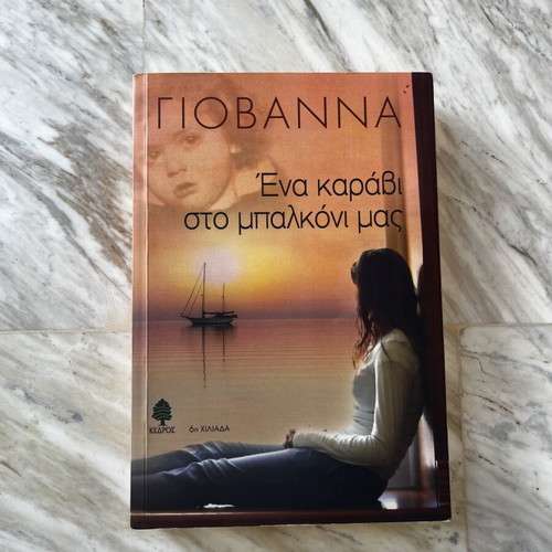 Giovanna Ena Karavi sto Mpakoni Mas book