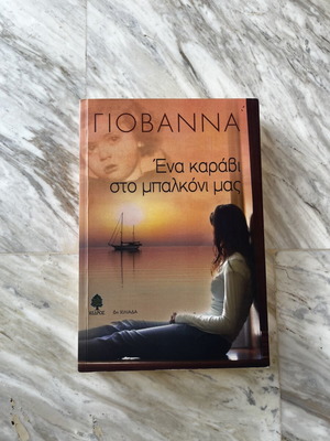 Giovanna Ena Karavi sto Mpakoni Mas book