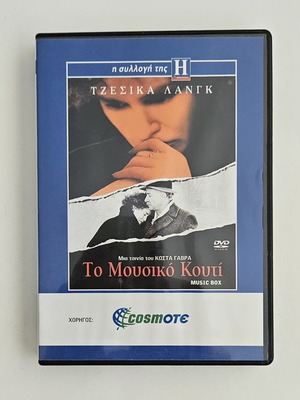 Μουσικό κουτί DVD σαν καινούργιο με υπότιτλους