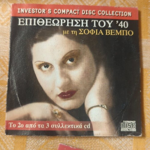 Epitheorisi tou 40 CD collection used, 3 collectible discs
