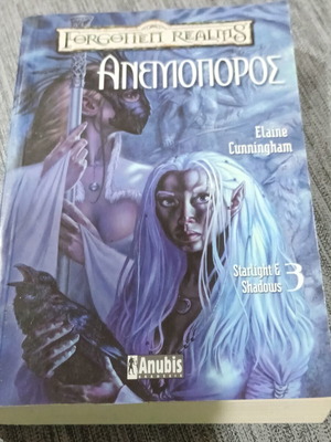 Anemoporos by Elaine Cunningham like new, 2004 edition