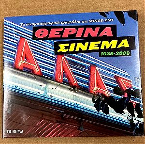 Θερινά Σινεμά 1929 - 2008 6 CD Σε καλή κατάσταση Τιμή 15 Ευρώ
