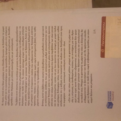 Book about Breastfeeding like new, Greek language
