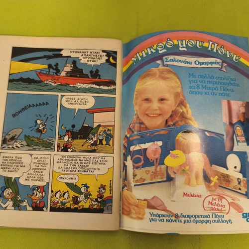 Miky Maous comic issue 1041, Terzopoulos