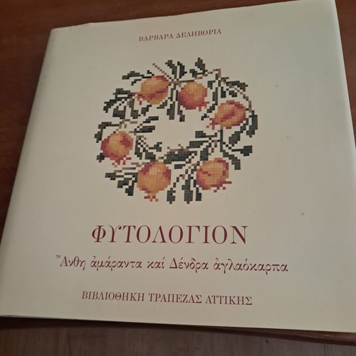 Phytologion by Barbara Delivoria hardcover like new, Greek