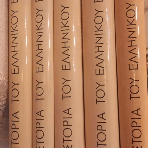 Encyclopedia History of the Greek Nation 16 Volumes Like New