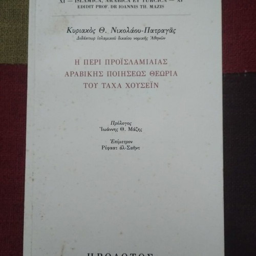 Patragas Theory of Pre-Islamic Arabic Poetry like new