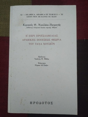 Patragas Theory of Pre-Islamic Arabic Poetry like new