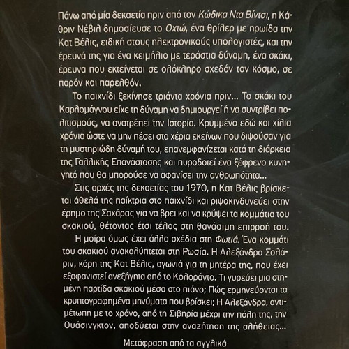 The Fire novel like new
