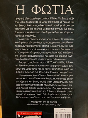 The Fire novel like new