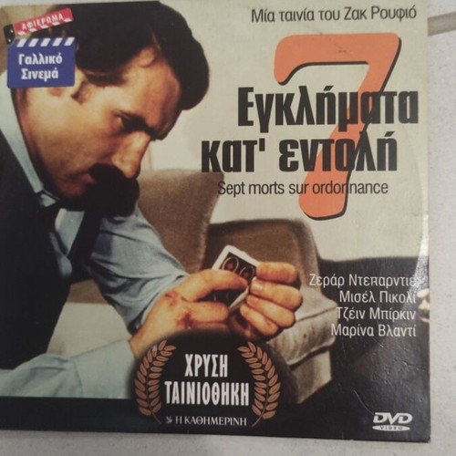 Crimes by Order DVD used, foreign cinema, Gérard Depardieu