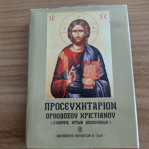 Orthodox Christian Prayer Book used (Summary of Holy Services)