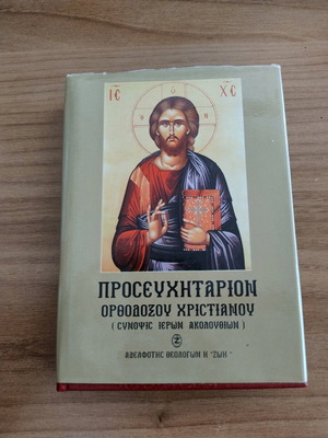Orthodox Christian Prayer Book used (Summary of Holy Services)