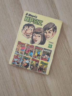 O Mikros Iros Volume 13 Greek comic book