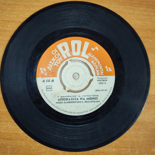 Nikos Xanthopoulos Paidi Mou Paidi Mou 7" record, laiko