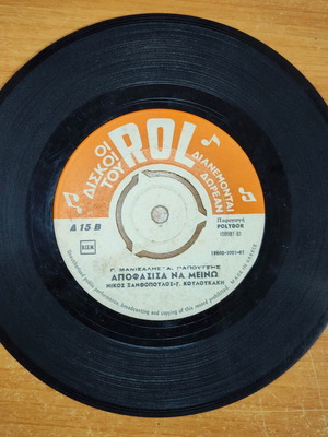 Nikos Xanthopoulos Paidi Mou Paidi Mou 7" record, laiko