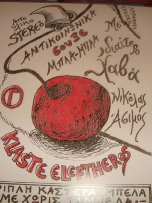 Nikolas Asimos Klaste Eleftheros LP new, rock