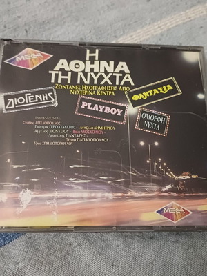 Η Αθήνα τη νύχτα διπλή συλλογή λαϊκής μουσικής σε ζωνταν запис