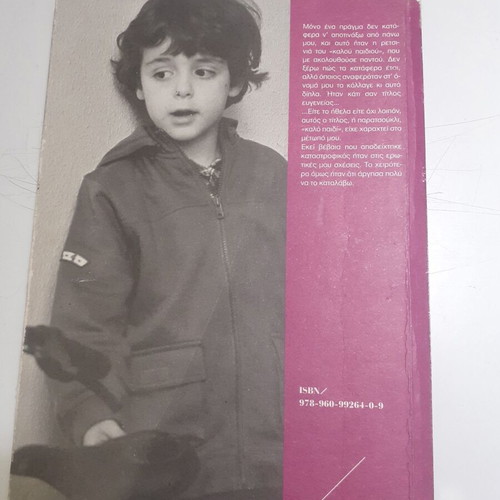 Ta kala paidia den echoun perasi novel used, Asimis Alexiou