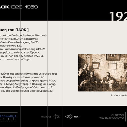 CD-Rom H Istoria tou PAOK 1926-2000 used, original