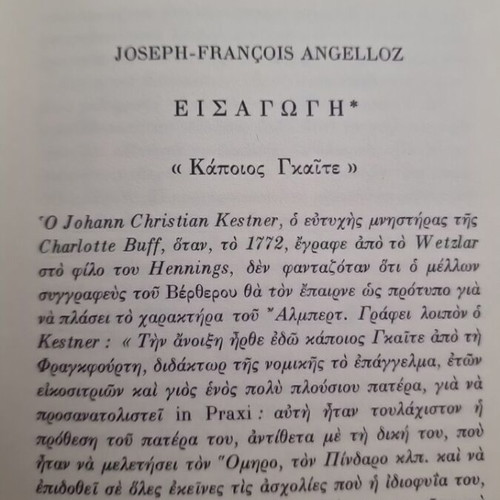 The Sorrows of Young Werther by Goethe, like new, Greek