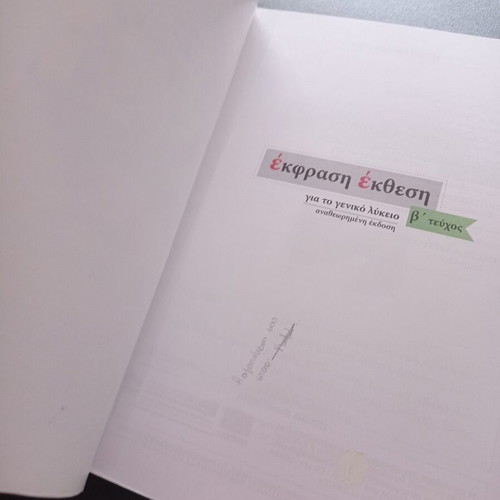 Expression Essay Book Volume B used, General Lyceum