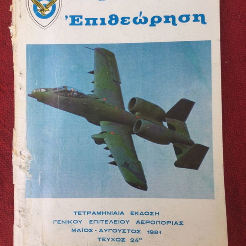 Aeroporiki Epitheorisi magazine 1981 No 24 used