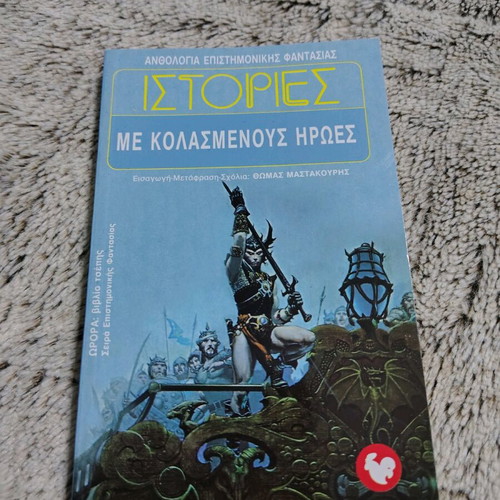 Stories with Damned Heroes used pocket book