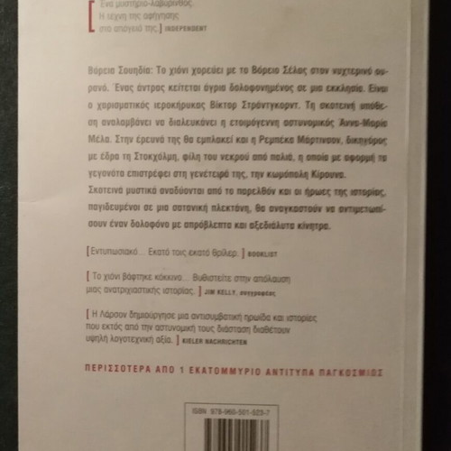 Solar Storm Asa Larsson used book