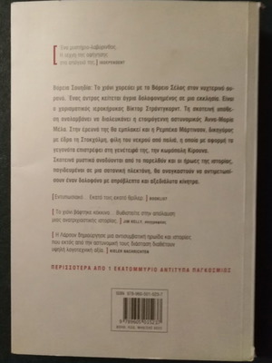 Solar Storm Asa Larsson used book
