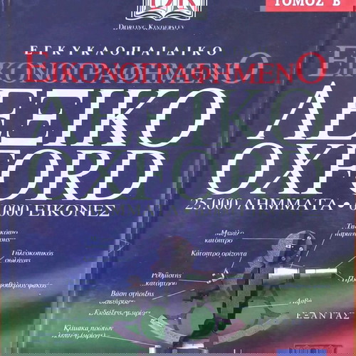 ΠΑΡΙΣΙ-ΠΡΑΓΑ-ΒΟΥΔΑΠΕΣΤΗ (Γερμανική γλώσσα) + OXFORD ΛΕΞΙΚΟ (τόμος Β)