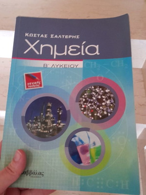 Chemistry B Lyceum textbook new, unmarked